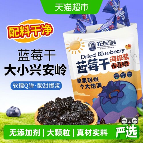 农品多大兴安岭野生蓝莓干