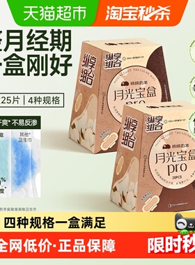 绵绵的羊月光宝盒卫生巾女日夜用姨妈巾轻薄透气爆款组合245mm