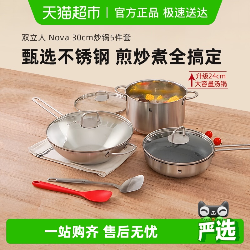 双立人不锈钢材质锅具套装