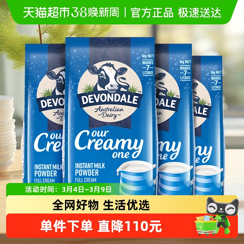 Devondale/德运全脂调制乳粉1kg*4袋成人学生全家奶粉澳洲进口