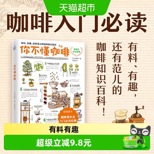 当当网你不懂咖啡升级版畅销8年