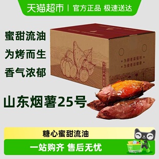 【繁花似锦】烟薯25号番薯糖心红薯新鲜地瓜