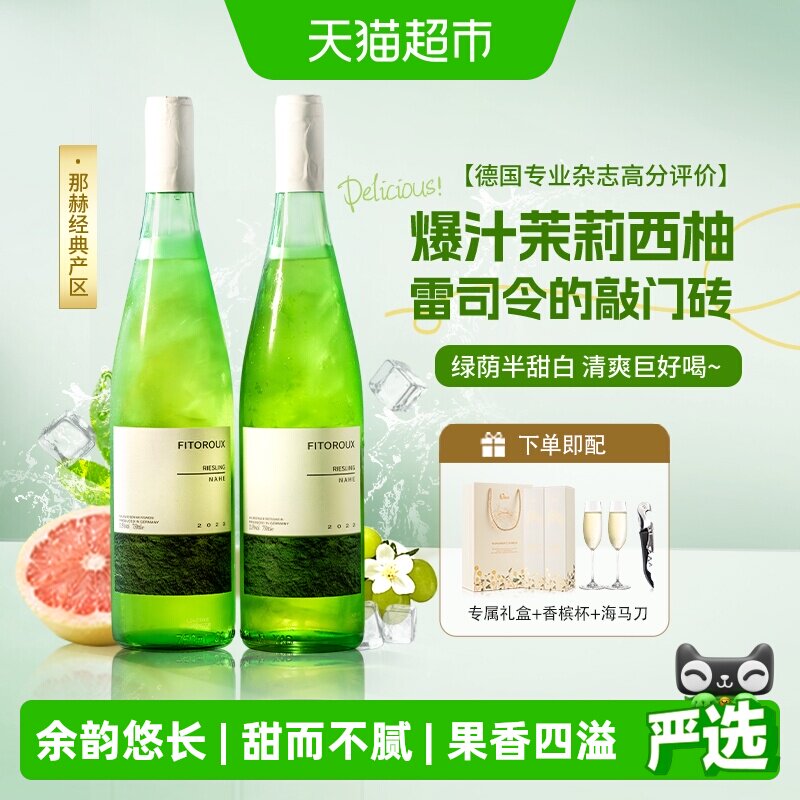 德国进口雷司令半甜白葡萄酒香槟杯女生微醺礼盒送礼