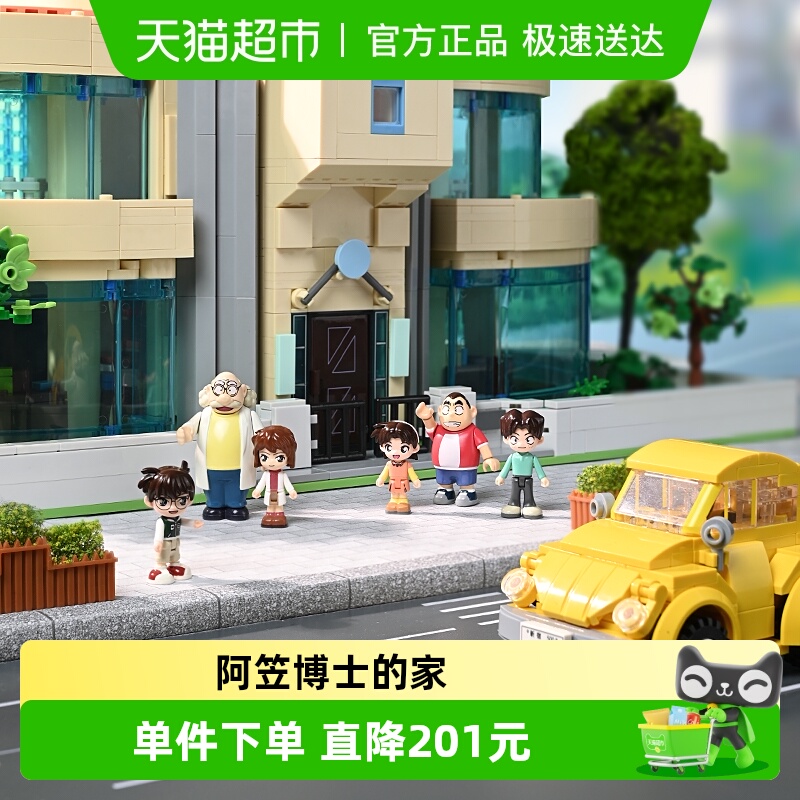 奇妙积木Keeppley玩具名侦探柯南阿笠博士的家+工作室摆件礼物