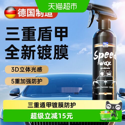 蓝海豚汽车镀膜剂车漆提亮防尘