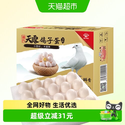 温氏食品鸽子蛋