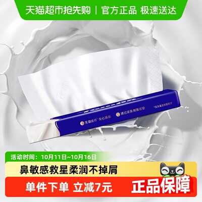 得宝保湿4层lotion乳霜纸巾