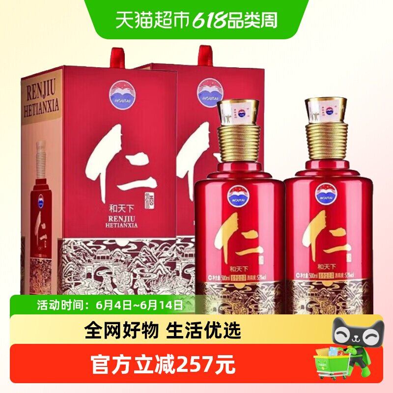 茅台53度酱香型白酒2瓶