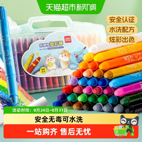 得力旋转油画棒安全认证不易脏手