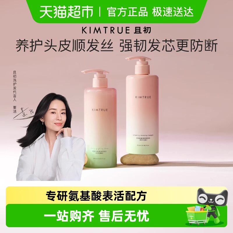 且初控油蓬松无花果溜溜洗发水