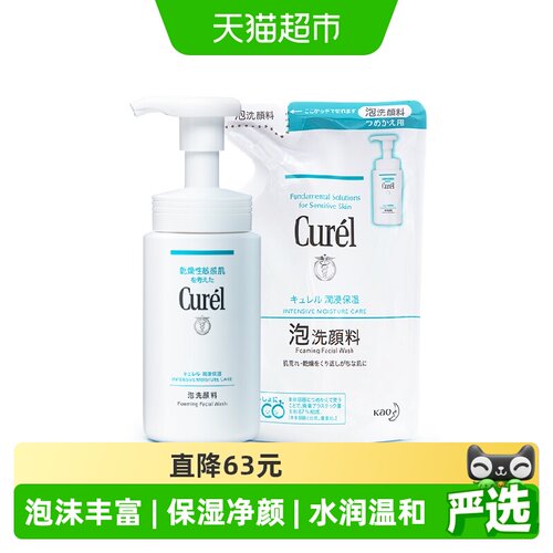 珂润保湿氨基酸洗面奶