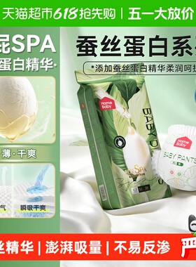 【下拉商详享优惠】家得宝婴儿拉拉裤蚕丝蛋白加量装M-4XL任选