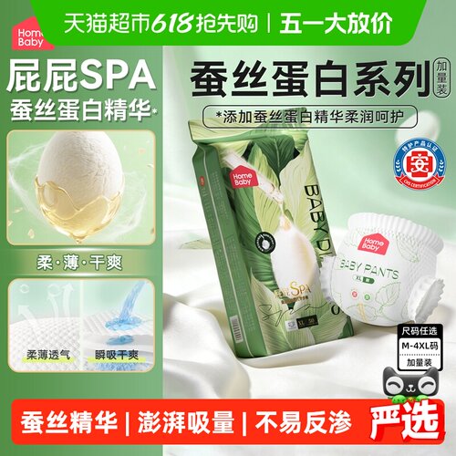 家得宝婴儿拉拉裤超薄速渗锁水