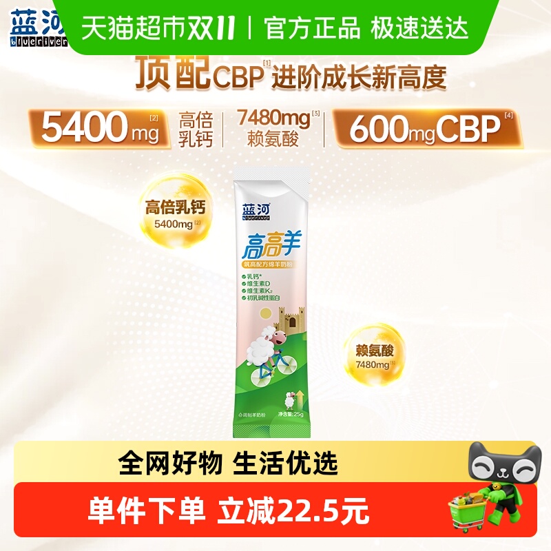 蓝河儿童奶粉高高羊