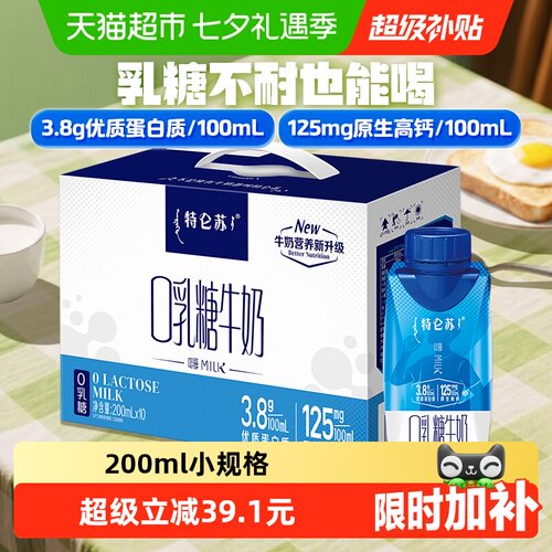 特仑苏梦幻盖乳糖牛奶