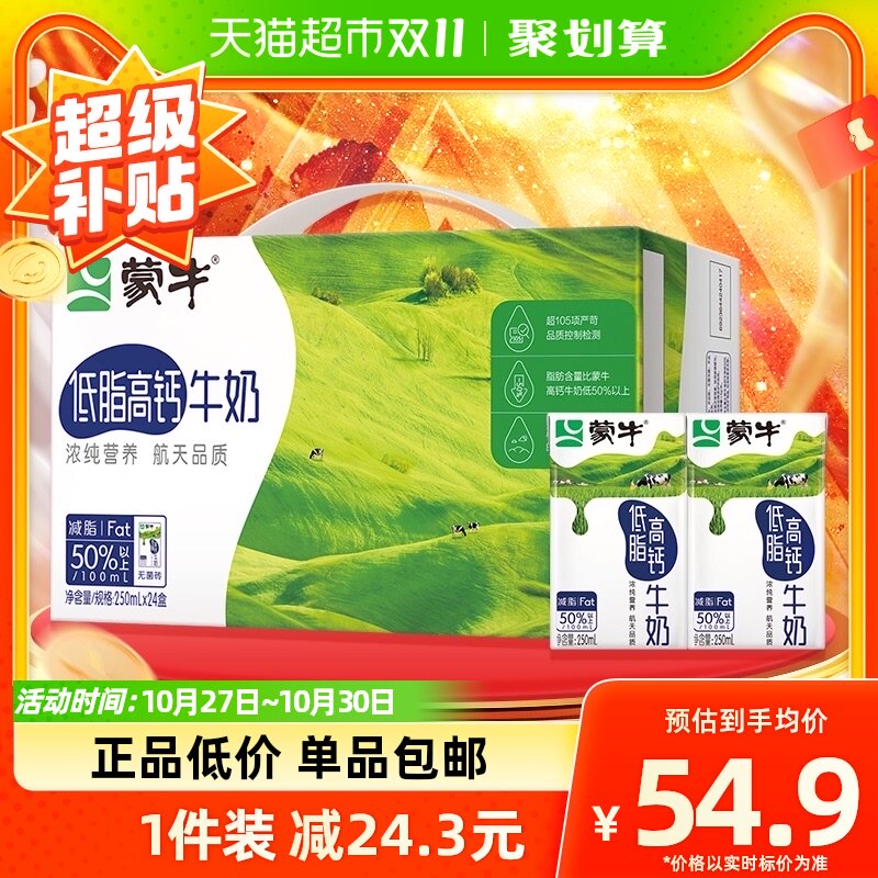 蒙牛低脂高钙牛奶250ml*24盒富含VD牛奶家庭早餐优质蛋白高性价比高么？