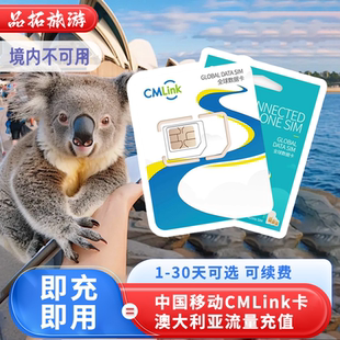 中国移动CMLink澳大利亚电话卡流量续费充值多套餐可选即充即用