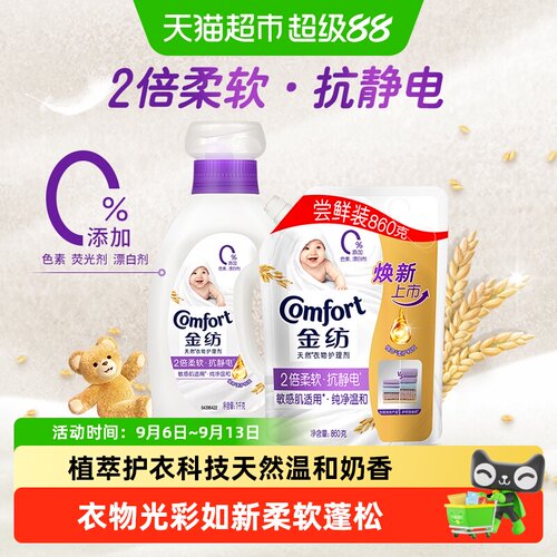 金纺纯净温和衣物柔顺剂1.86kg