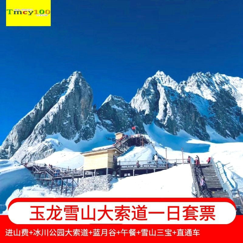 玉龙雪山门票多少_随州玉龙温泉门票团购_雪山玉龙