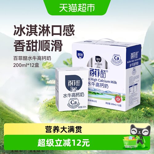 百菲酪高钙水牛奶200ml×12盒