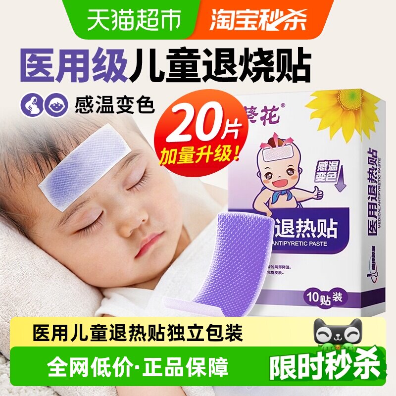 葵花感温变色退热贴缓解肌肉疼痛图片