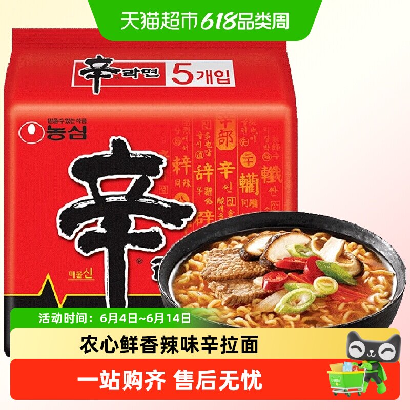 农心辛拉面韩国进口方便面辣白菜面泡面香菇牛肉韩式韩版幸行速食