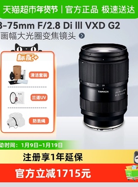 腾龙28-75mm A063 G2索尼微单E卡口全画幅变焦镜头大光圈2875二代