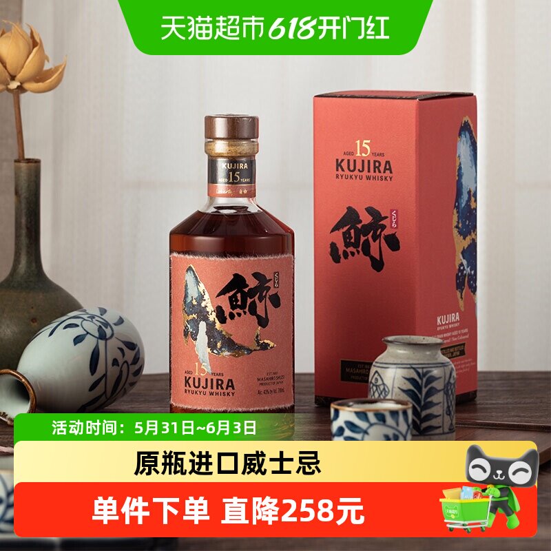 日本原装进口KUJIRA鲸15年琉球单一谷物威士忌洋酒700ml礼盒装