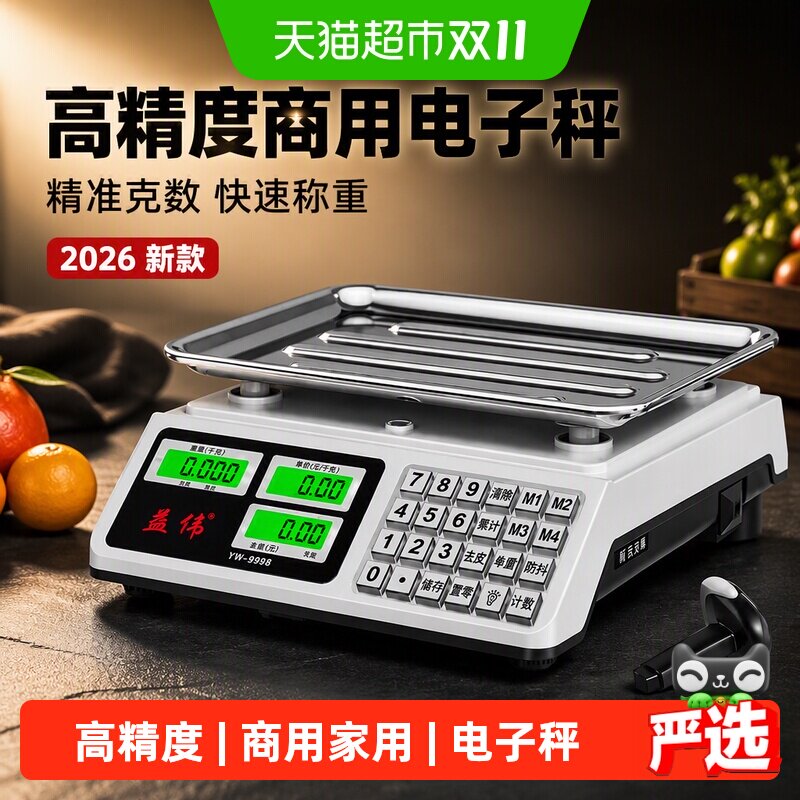 益伟电子秤2026新款高精度商用精准克数称重家用厨房食物公斤台秤