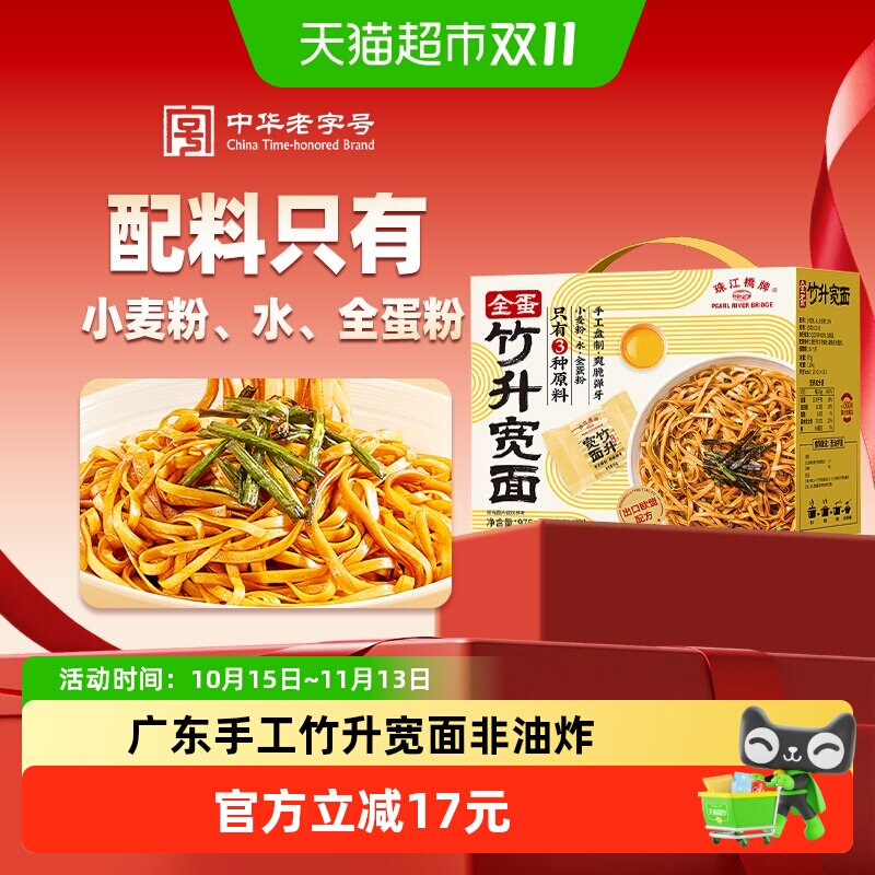 珠江桥牌全蛋竹升宽面975g鸡蛋面宽面条广东珠江面挂面独立包装