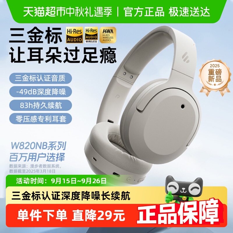 漫步者W820NB三金标蓝牙耳机头戴式降噪无线耳麦超长续航新款