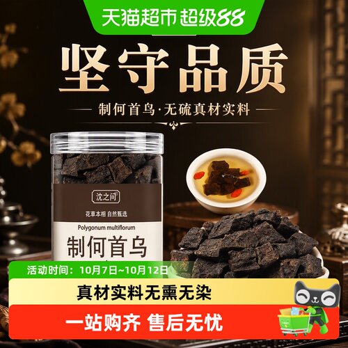 沈之问何首乌正品