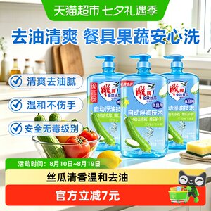 雕牌全效丝瓜洗洁精清爽去油腻温和护手超值装