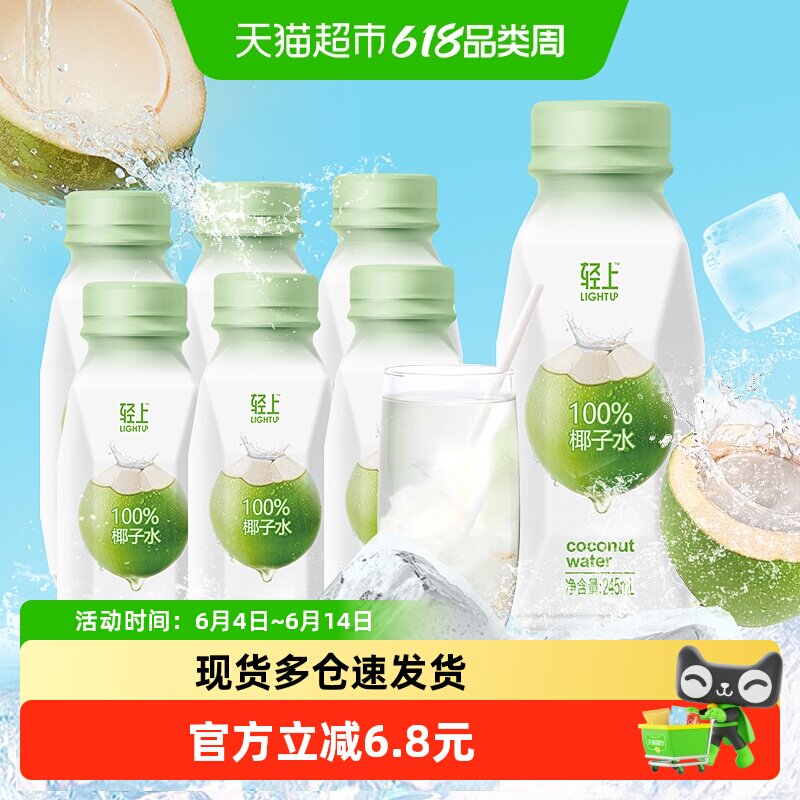 轻上100%椰子水东南亚椰子椰子汁清甜补水椰子水饮品瓶装整箱批发