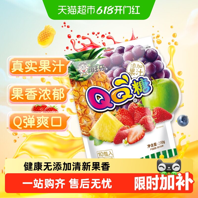 下拉详情领优惠旺仔QQ糖综合口味橡皮软糖儿童凝胶果汁软糖喜糖
