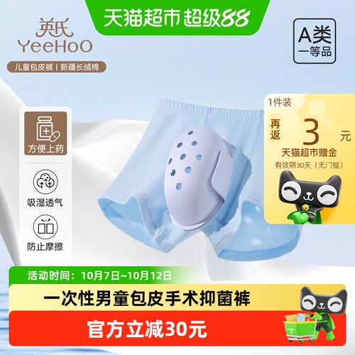 YEEHOO英氏儿童包皮术后恢复内裤
