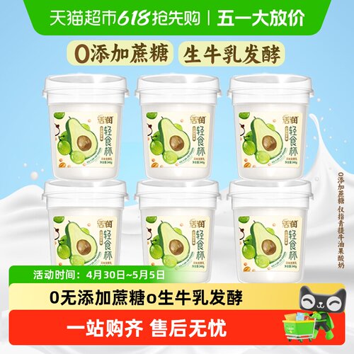 新希望青提牛油果酸奶