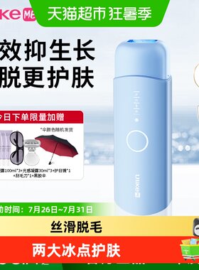 Ulike蓝宝石冰点脱毛仪解放双手