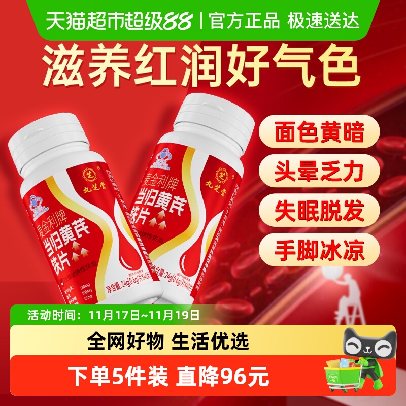 九芝堂当归黄芪补铁补气血贫血