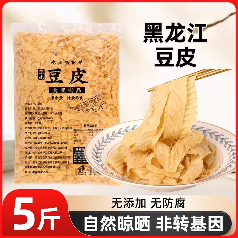东北特产豆皮5斤豆腐皮干货油豆皮人造肉头层腐竹凉拌火锅豆制品