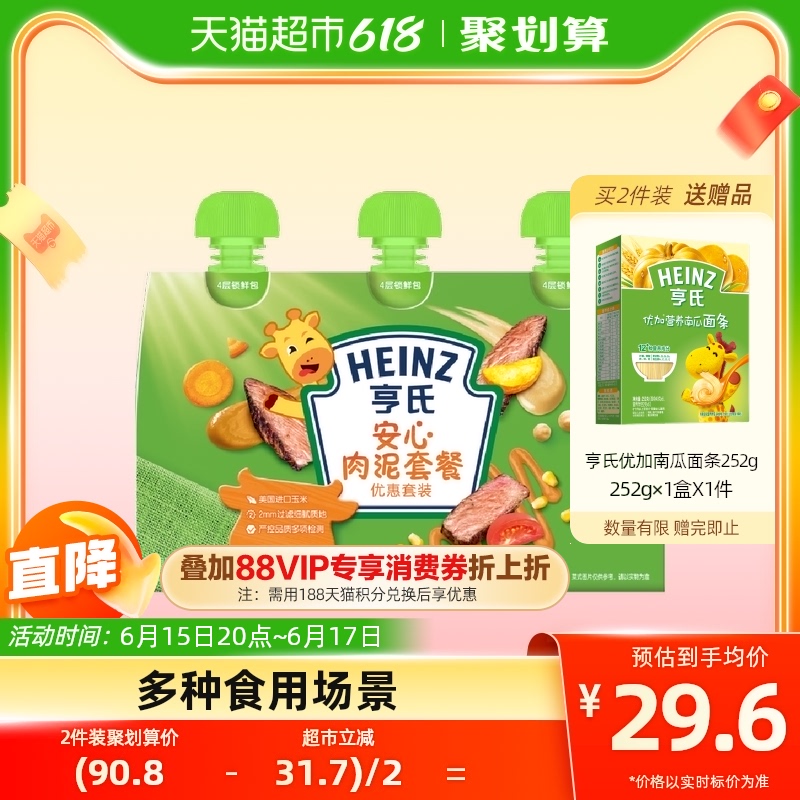 【2件7折】亨氏宝宝佐餐辅食安心肉泥216g*2