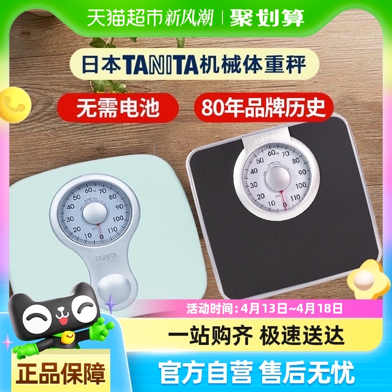 ձ TANITA ûеָسӽ֬س71.06Ԫ