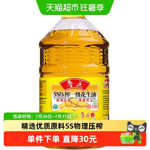 鲁花5S压榨一级特香花生油6.38L