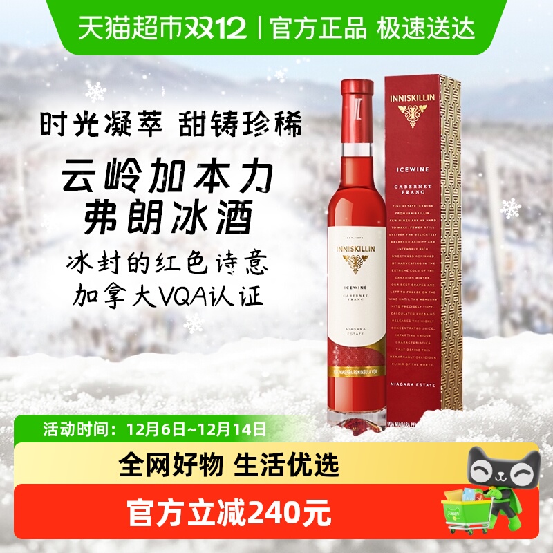 Inniskillin云岭冰红甜酒冰酒