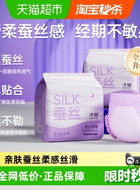 子初防漏蚕丝安睡裤孕产妇卫生巾姨妈巾女经期用安心裤M-L12/XL12