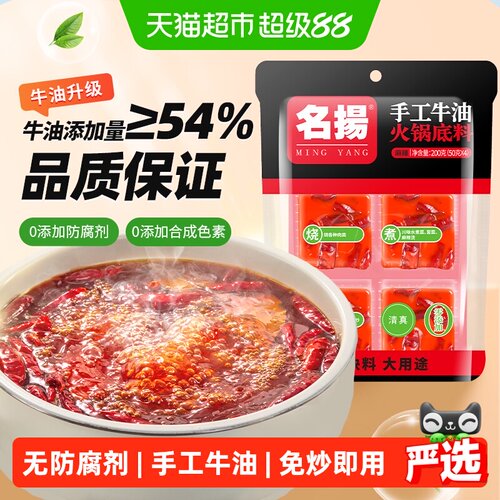 名扬牛油麻辣火锅底料一料多用