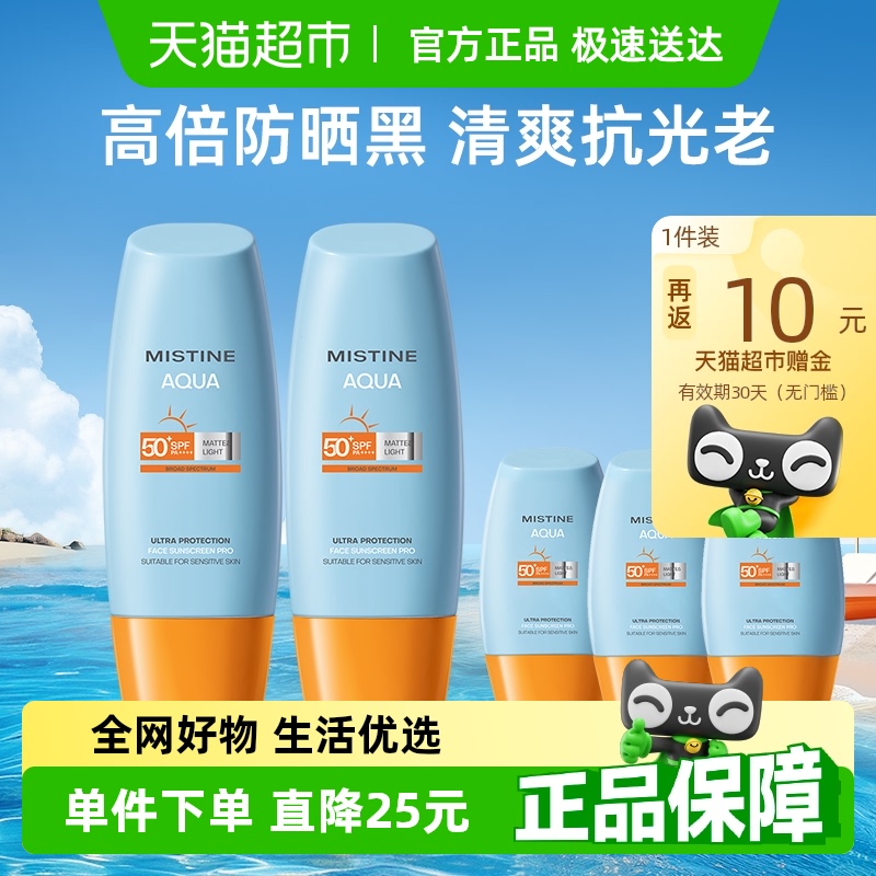 Mistine蜜丝婷小黄帽防晒霜乳面部身体隔离40ml*2+10ml*3SPF50+