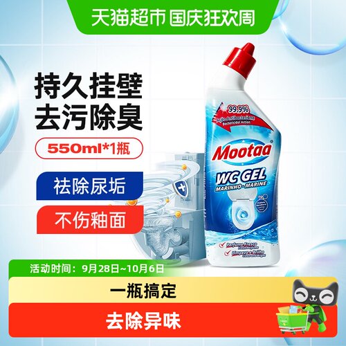Mootaa马桶清洁剂洁厕灵