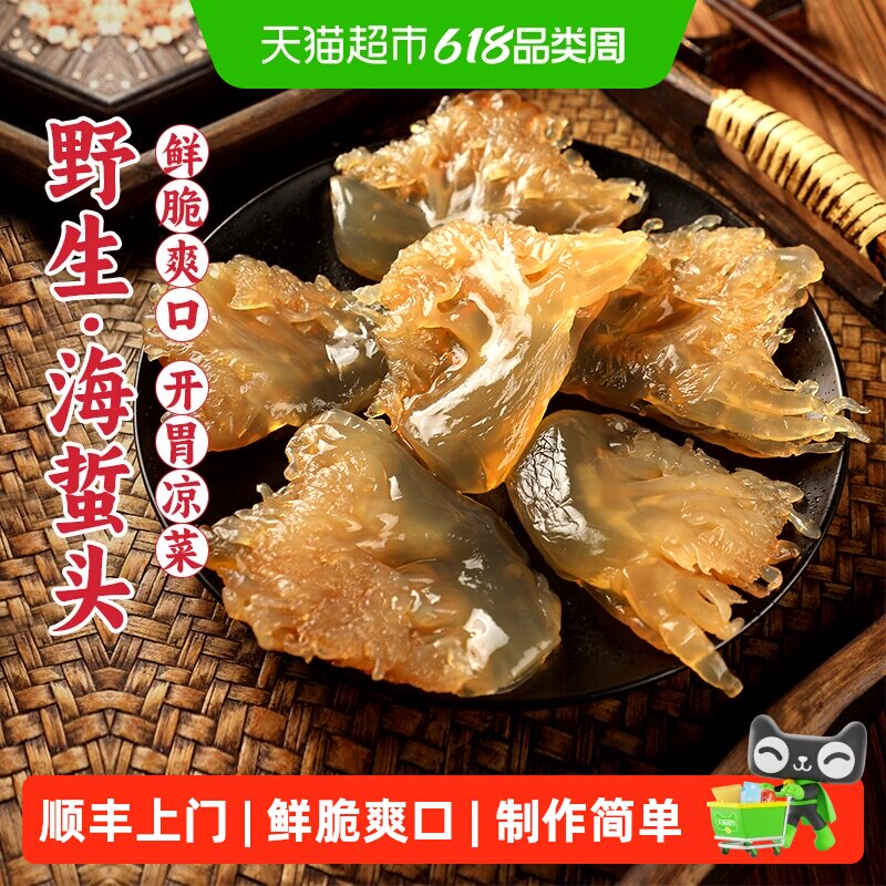 顺丰上门遇上鲜野生海蜇头非海蜇丝海蜇皮即食凉拌5斤桶装固体80%