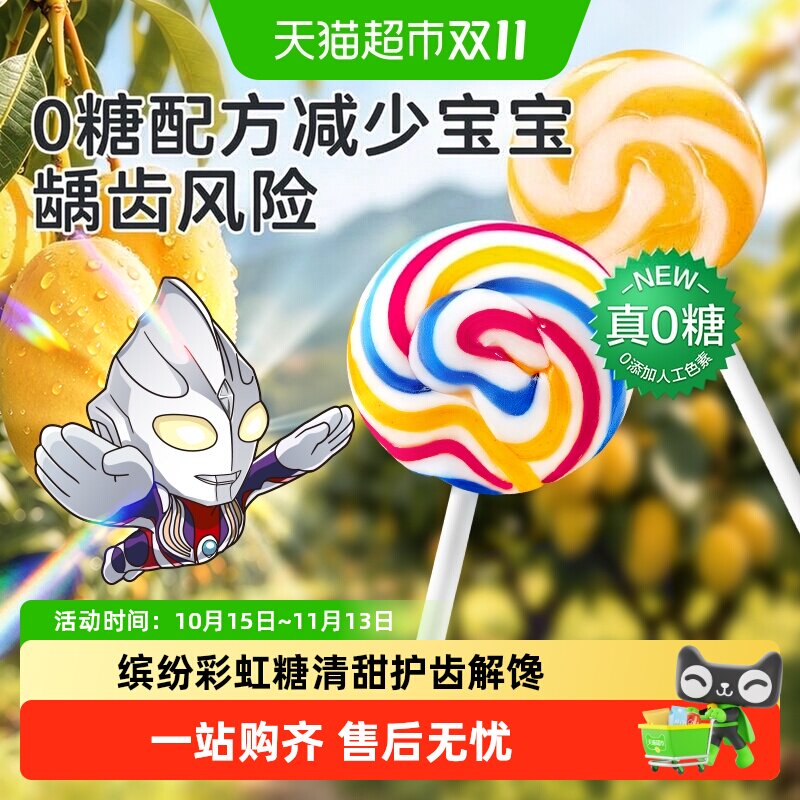 宝宝馋了无糖彩虹棒棒糖无添加白砂糖儿童零食糖果